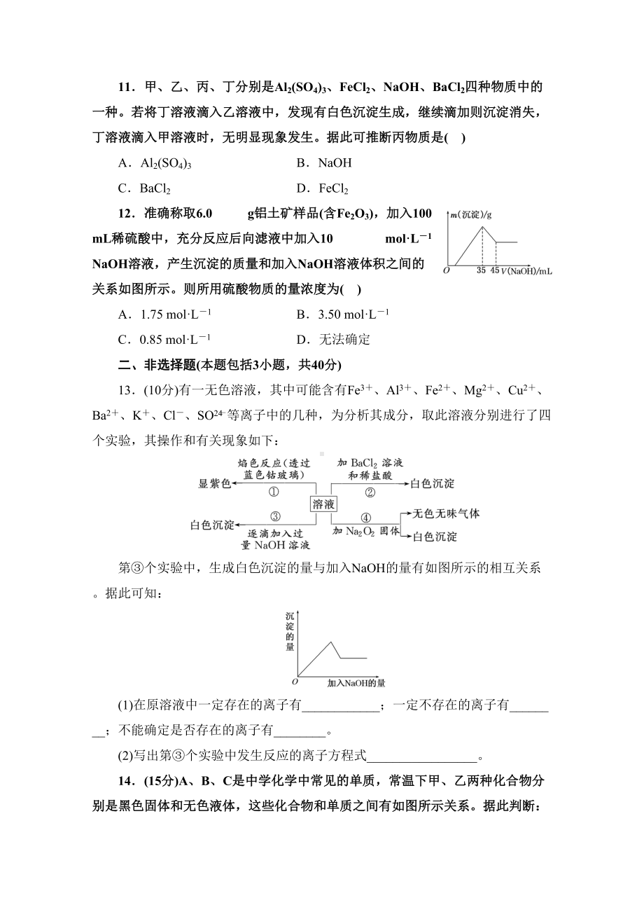 高中化学必修一《金属及其化合物》单元测试题(DOC 8页).doc_第3页