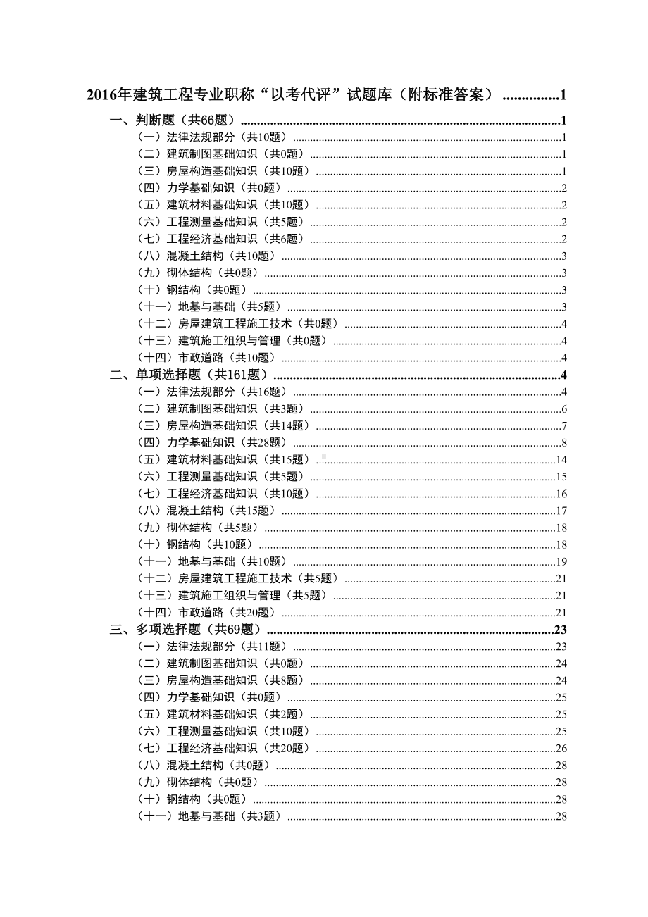 贵州工程师考试题库含标准答案(DOC 85页).doc_第1页