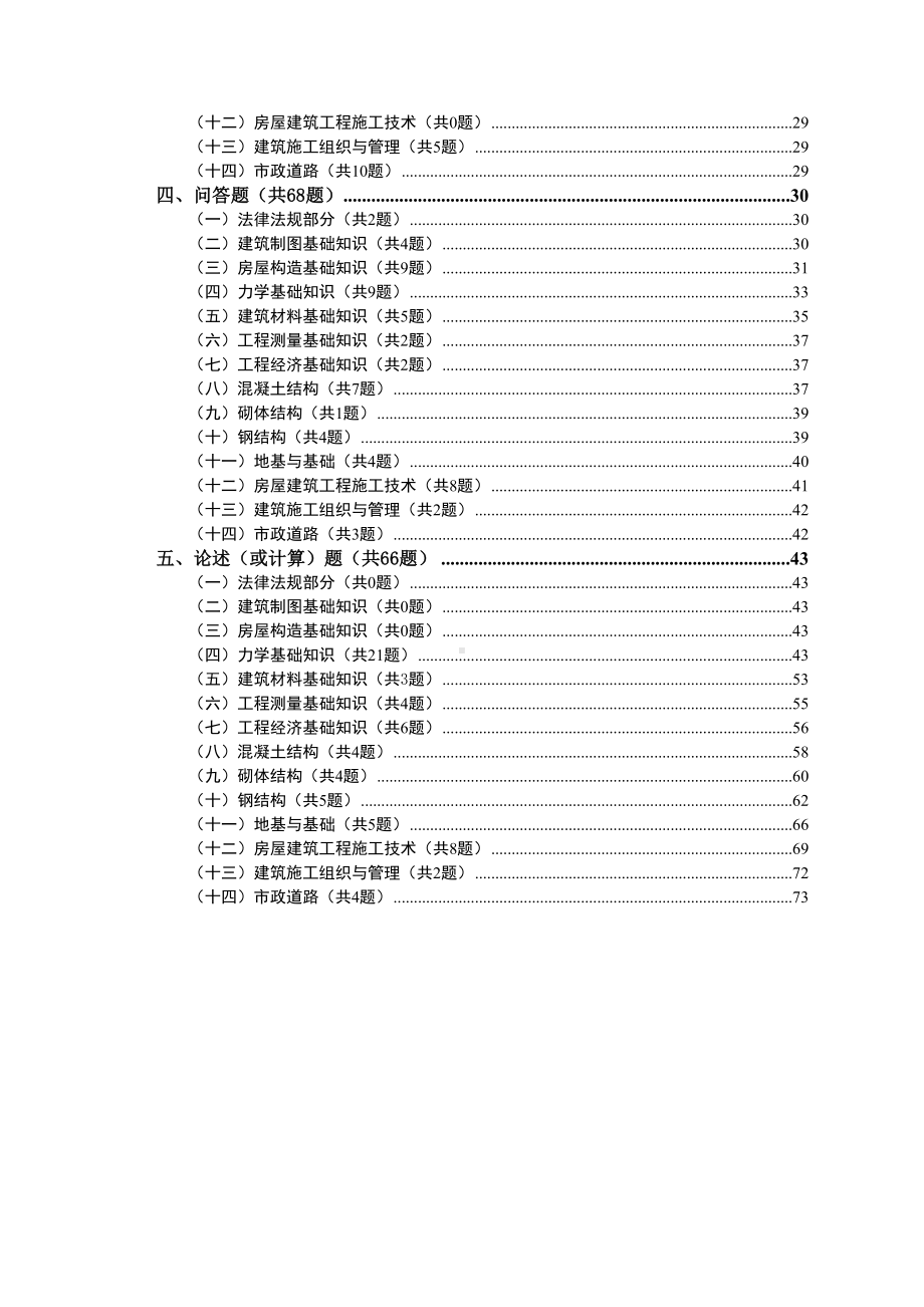 贵州工程师考试题库含标准答案(DOC 85页).doc_第2页