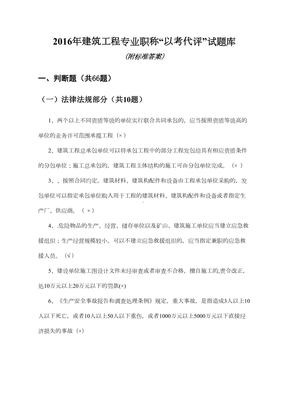 贵州工程师考试题库含标准答案(DOC 85页).doc_第3页