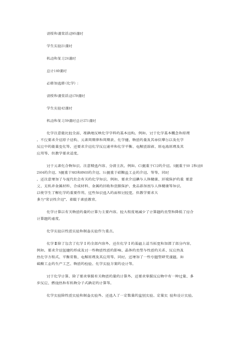 高中化学新课程标准解读(DOC 7页).doc_第2页