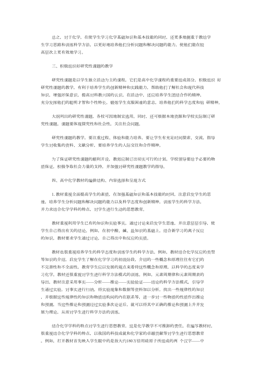 高中化学新课程标准解读(DOC 7页).doc_第3页