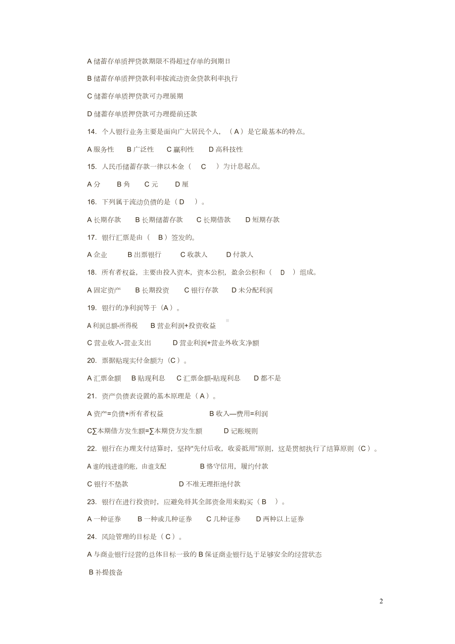 银行业金融机构高管人员任职资格考试试题(DOC 22页).docx_第2页