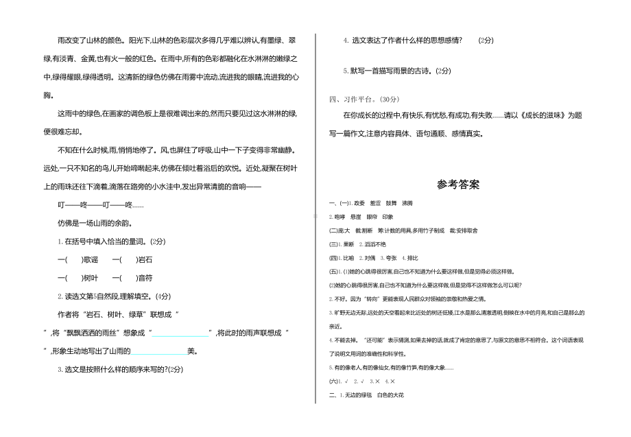 部编版小学六年级上册语文期中测试卷及答案(DOC 4页).doc_第3页