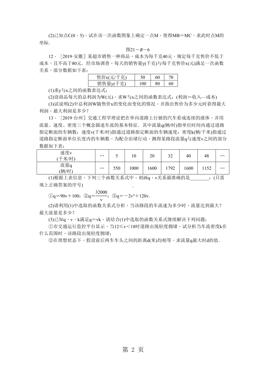 沪科版九年级数学上册第21章-二次函数与反比例函数练习题(DOC 7页).doc_第2页