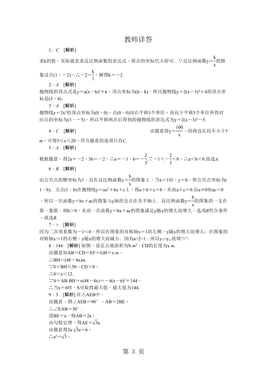 沪科版九年级数学上册第21章-二次函数与反比例函数练习题(DOC 7页).doc_第3页