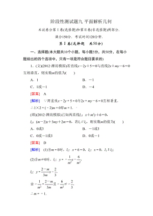 阶段性测试题九-平面解析几何(DOC 24页).doc