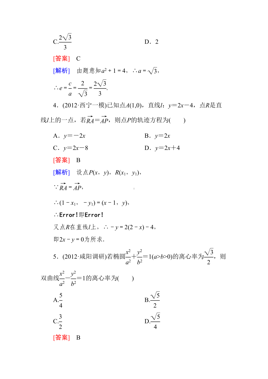 阶段性测试题九-平面解析几何(DOC 24页).doc_第3页