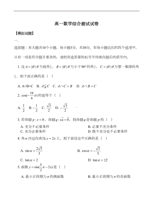 高一数学综合测试试卷(DOC 9页).doc