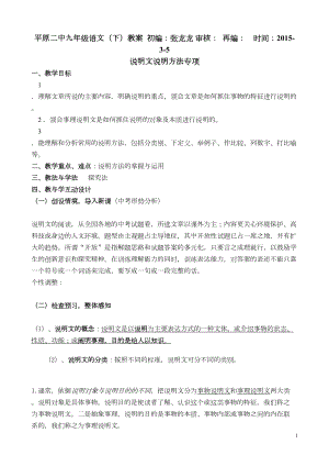 说明文阅读复习教案--定稿版剖析(DOC 14页).doc