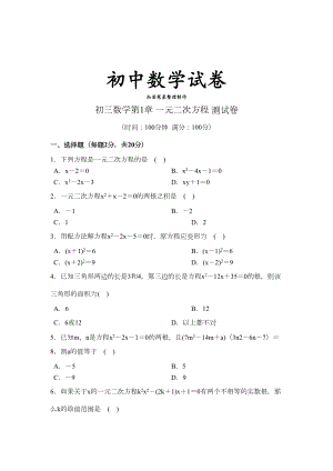 苏科版九年级数学上册第一章一元二次方程测试卷(DOC 6页).docx