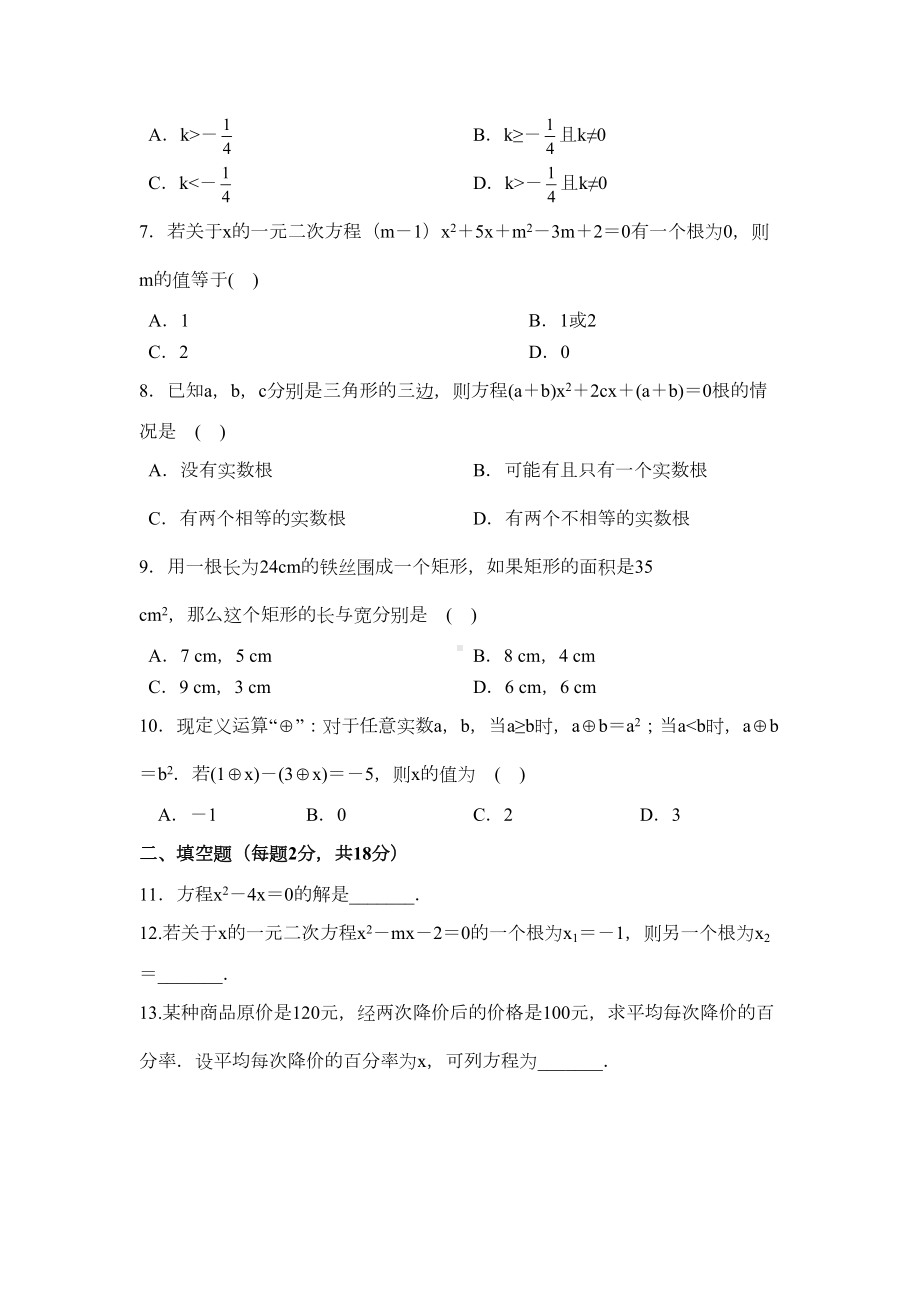 苏科版九年级数学上册第一章一元二次方程测试卷(DOC 6页).docx_第2页