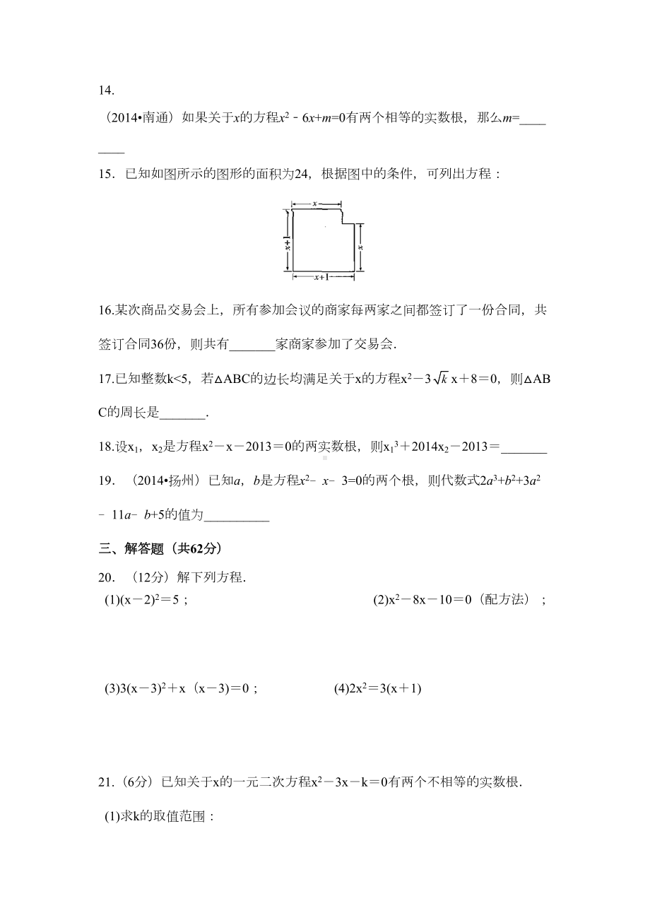 苏科版九年级数学上册第一章一元二次方程测试卷(DOC 6页).docx_第3页