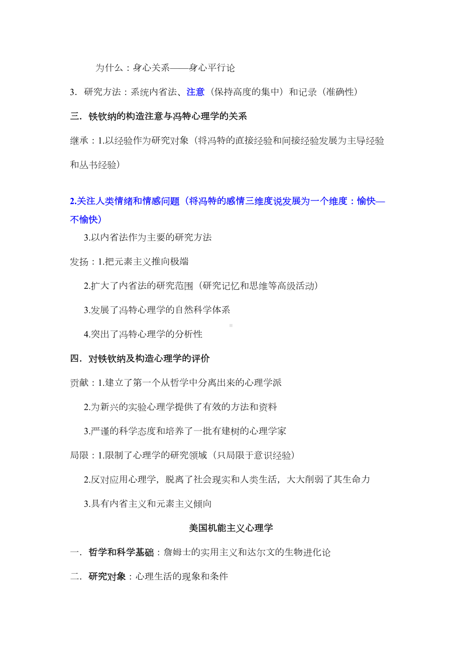 西方心理学史期末复习重点剖析(DOC 13页).doc_第2页