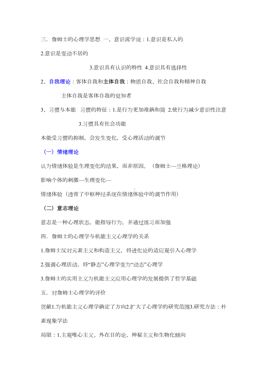 西方心理学史期末复习重点剖析(DOC 13页).doc_第3页