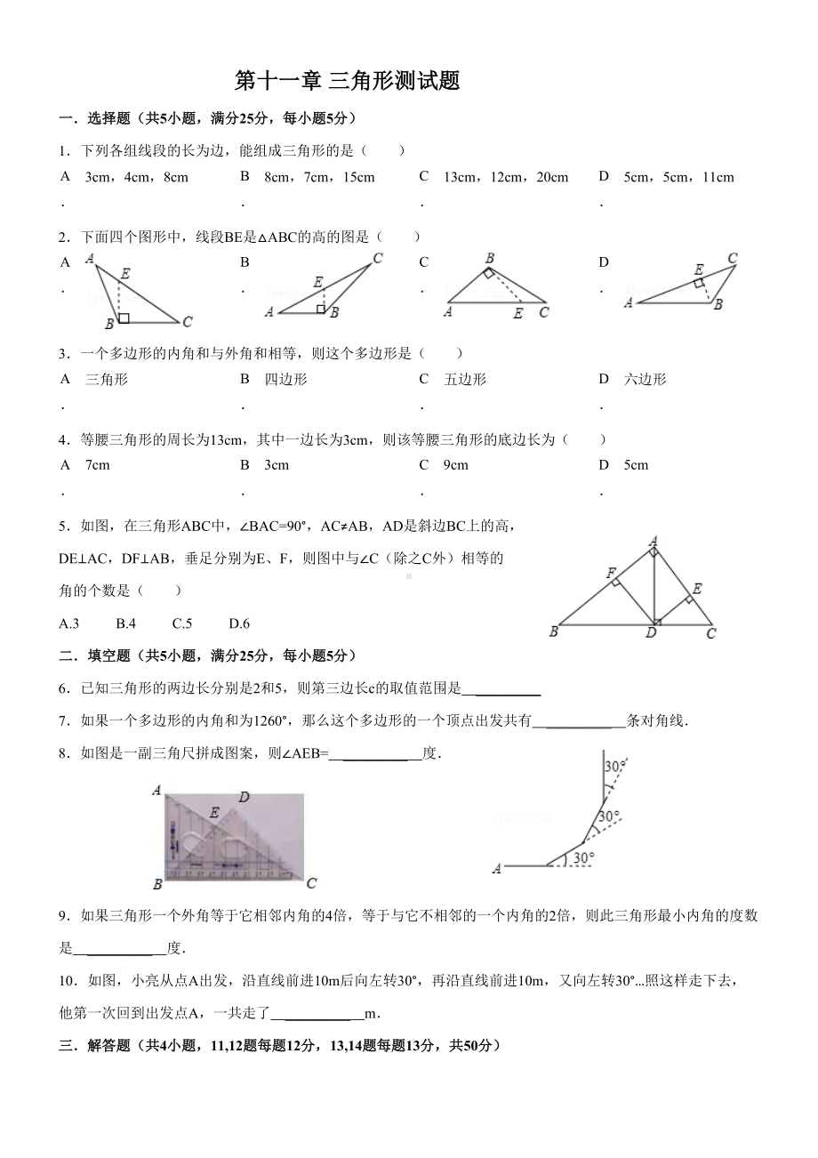 新人教版数学八年级上教师教学用书测试题十一到十五章(DOC 11页).doc_第1页