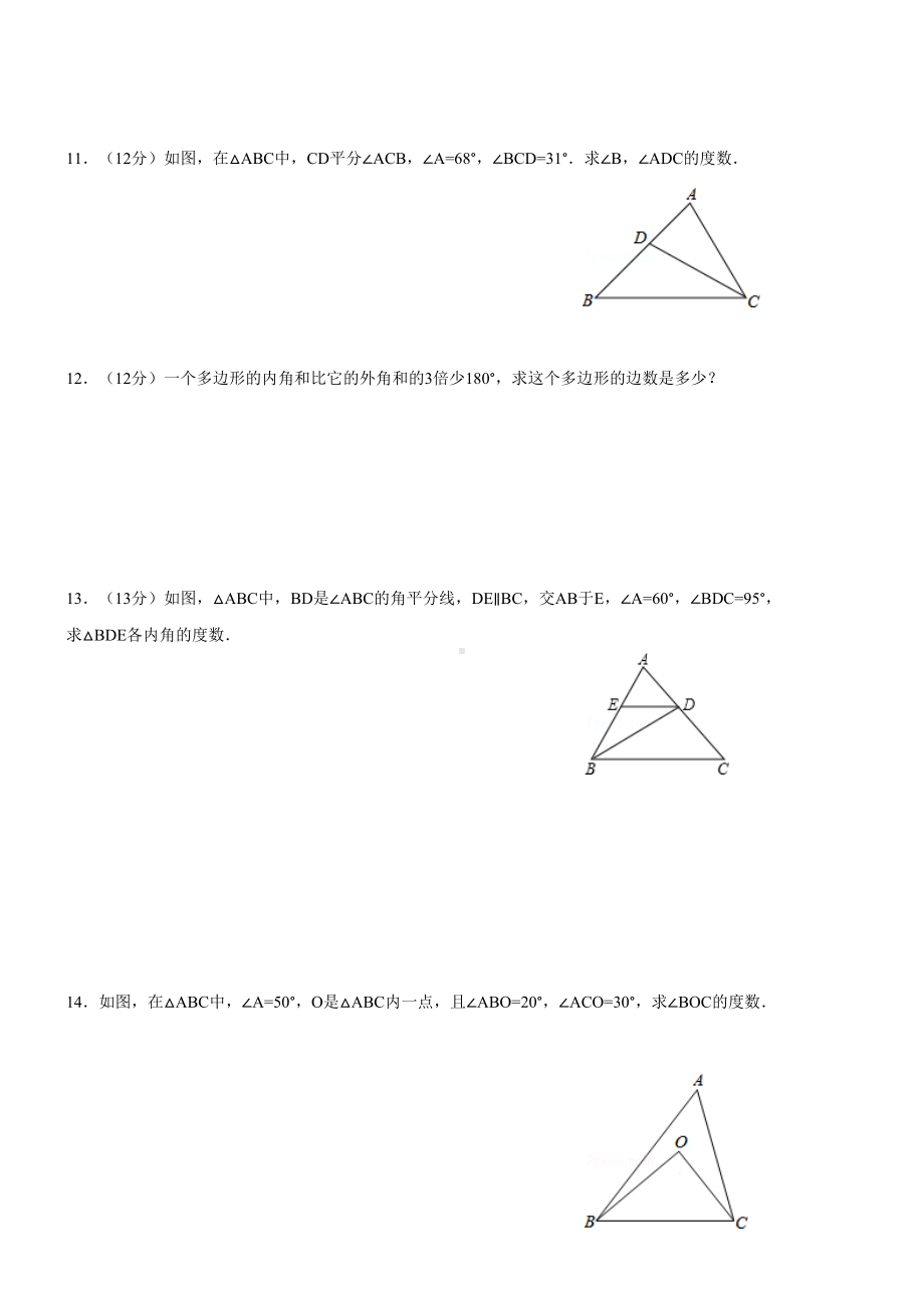 新人教版数学八年级上教师教学用书测试题十一到十五章(DOC 11页).doc_第2页