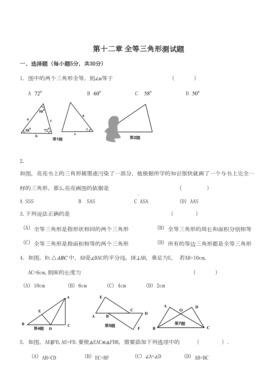 新人教版数学八年级上教师教学用书测试题十一到十五章(DOC 11页).doc_第3页