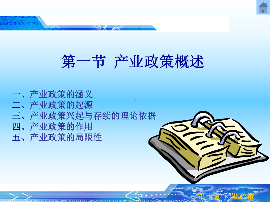 10产业管理.ppt_第3页