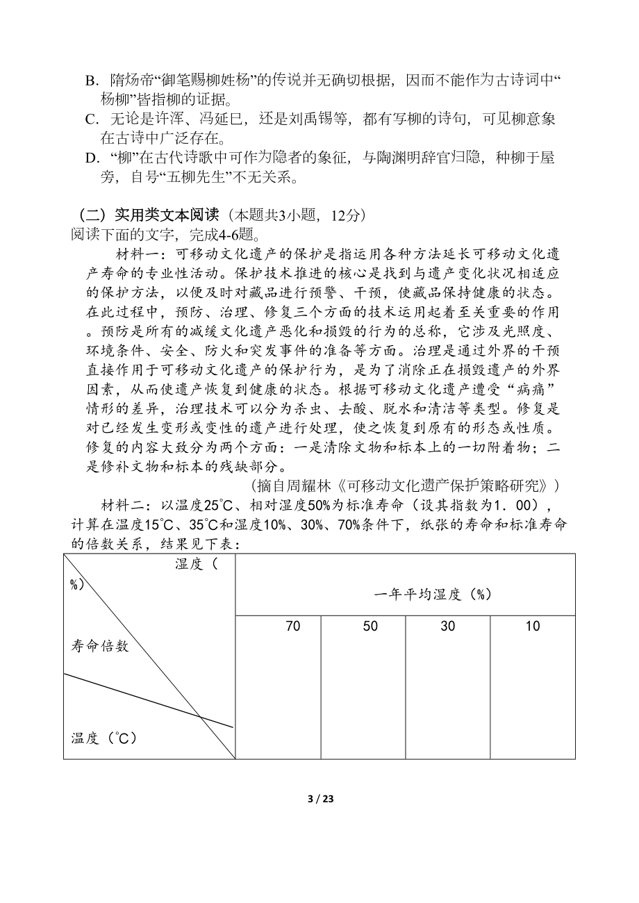 高二上学期期末考试-语文试卷(DOC 20页).docx_第3页