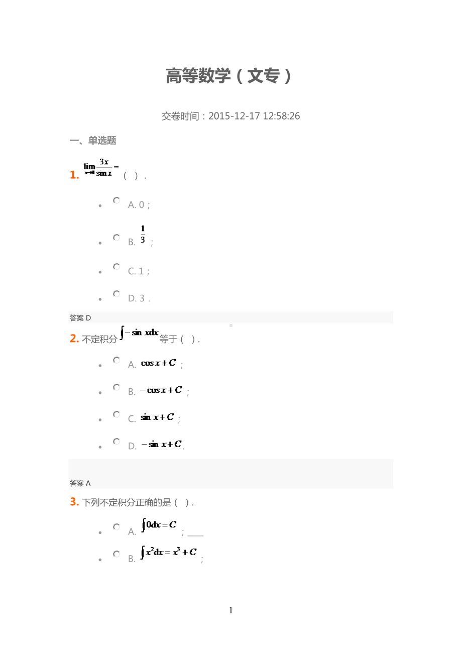 高等数学(文专)(DOC 76页).docx_第1页