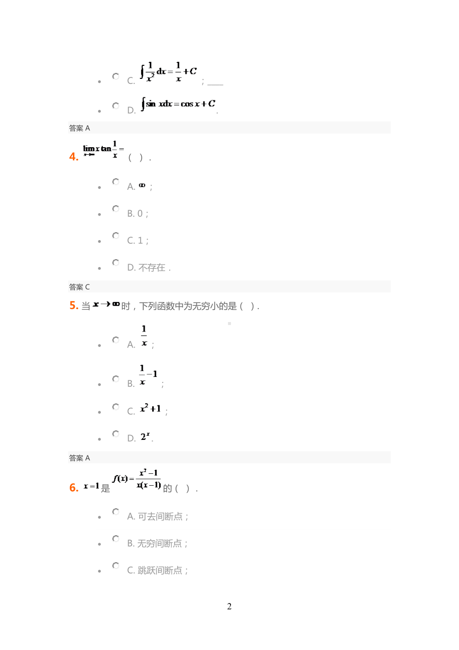 高等数学(文专)(DOC 76页).docx_第2页