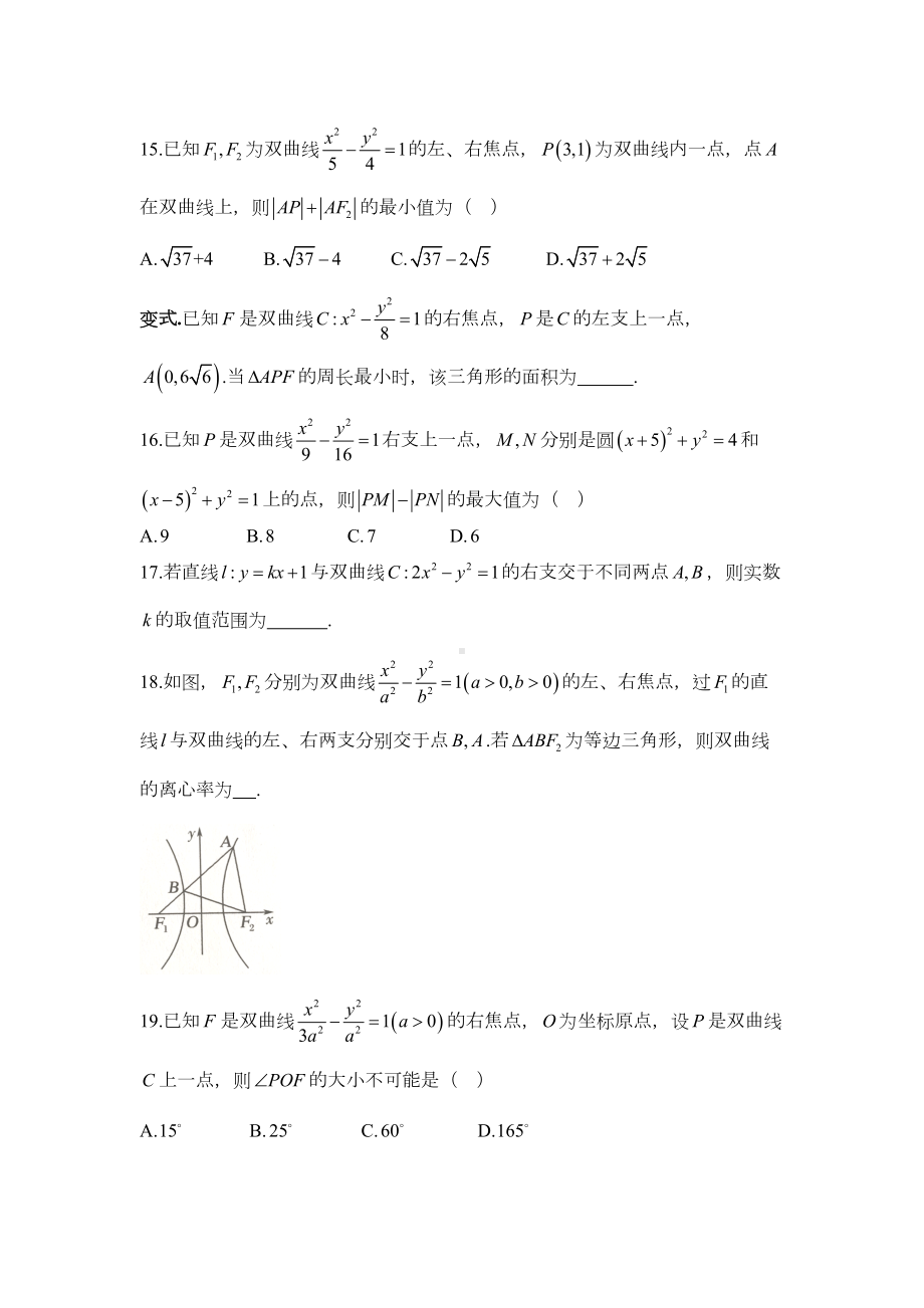 高中数学双曲线新课练习试题(DOC 5页).doc_第3页