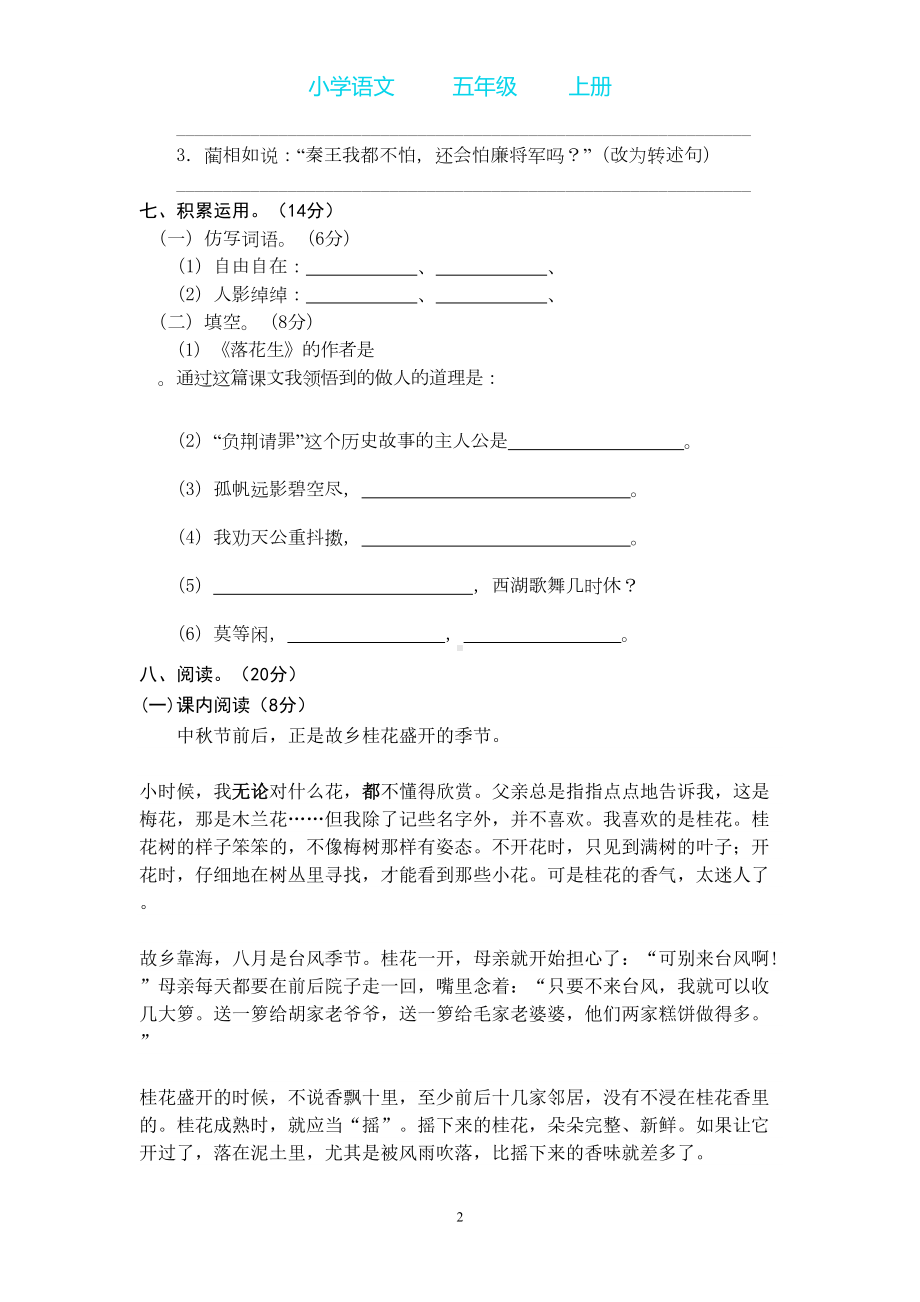 部编版五年级语文上册期中测试卷1(DOC 9页).doc_第2页