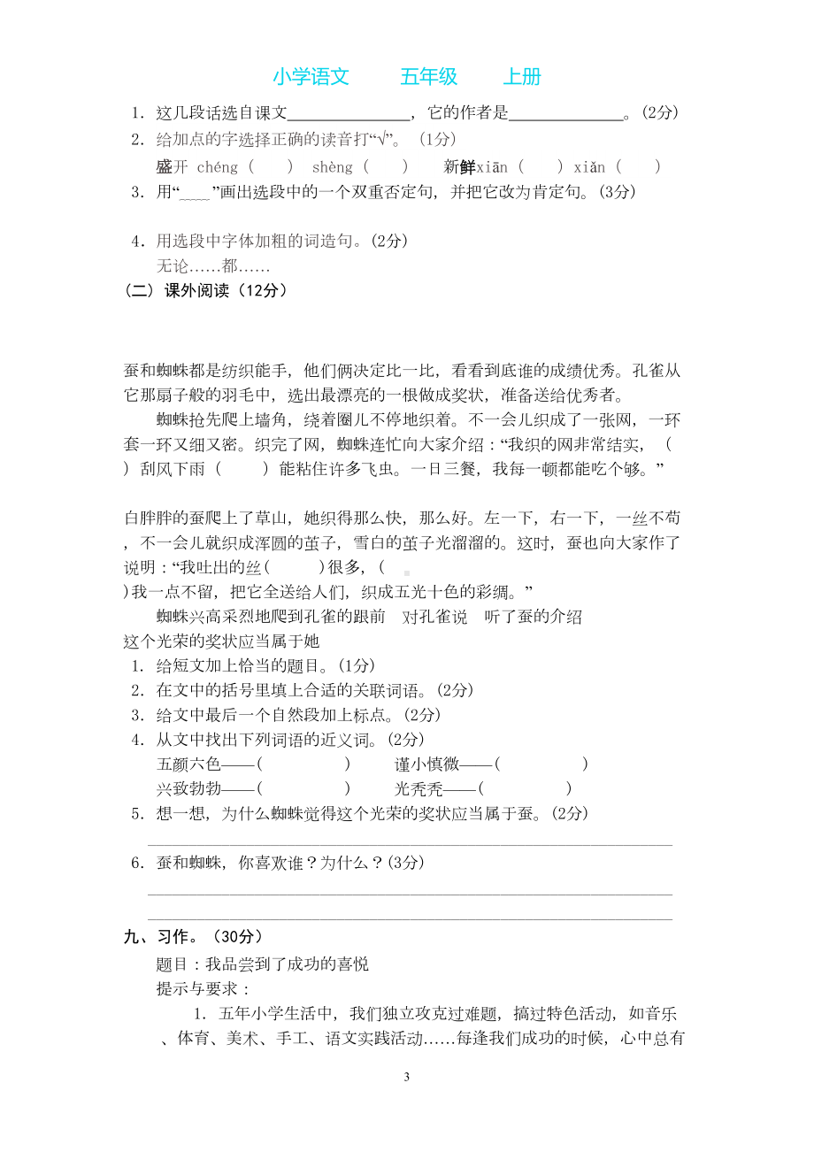 部编版五年级语文上册期中测试卷1(DOC 9页).doc_第3页