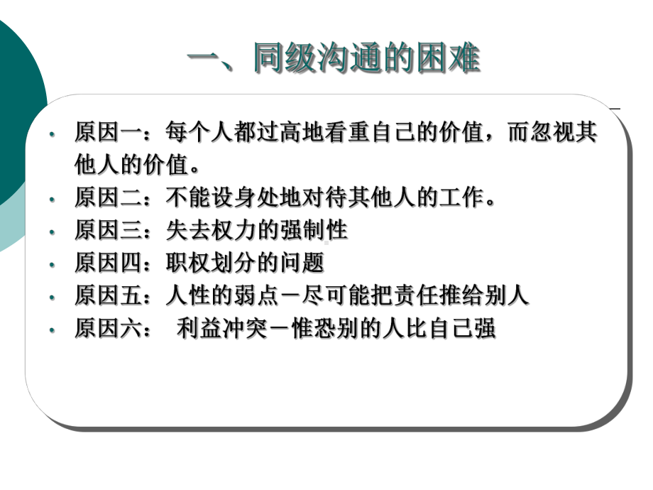 如何与平级沟通课件.ppt_第3页