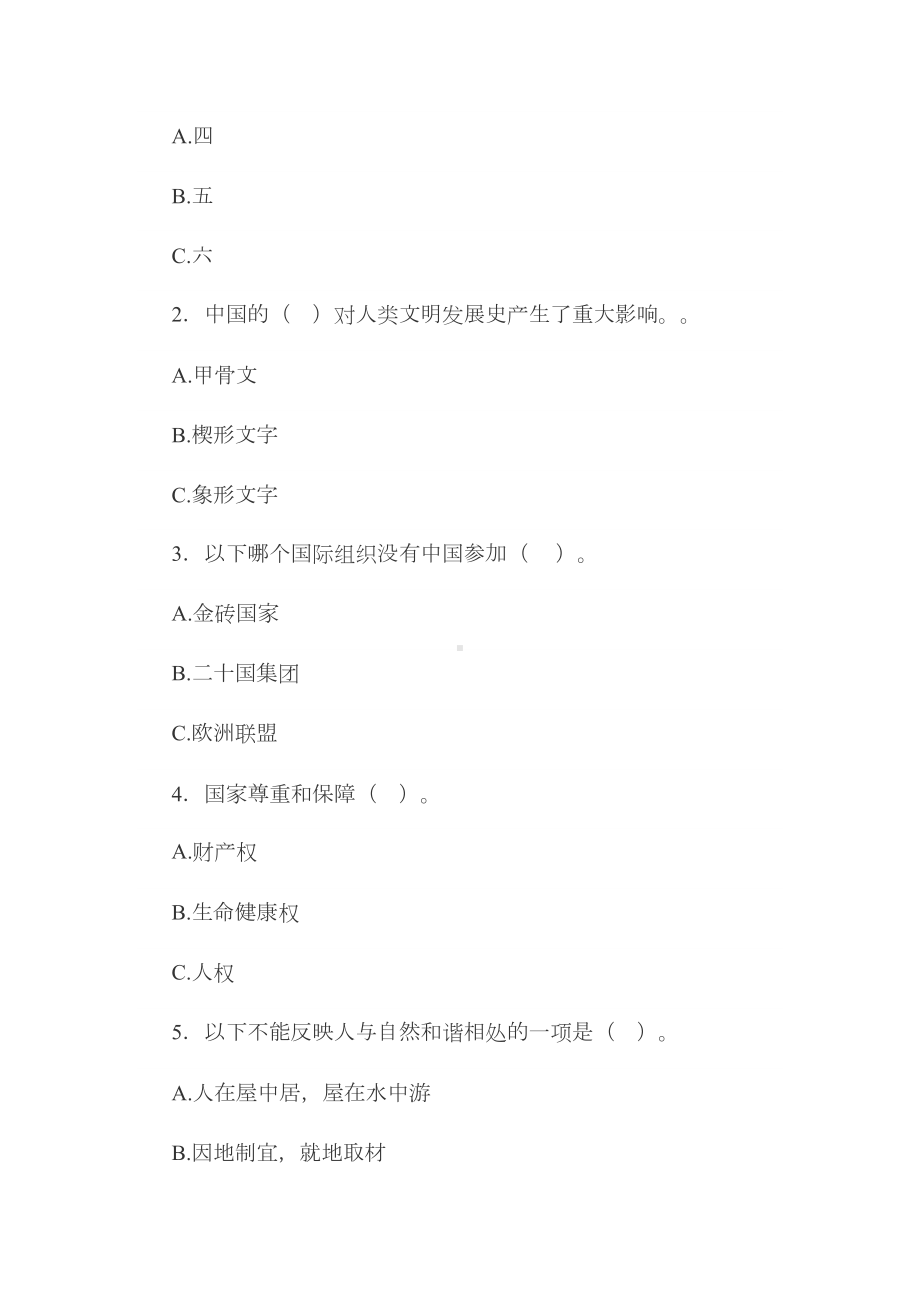 部编版六年级下册道德与法治期末测试卷一(DOC 6页).docx_第2页