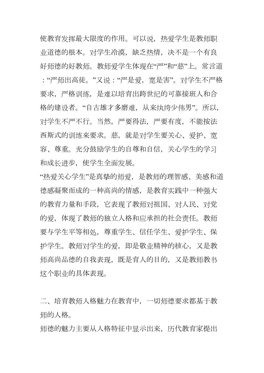 暑假教师师德师风学习心得体会(DOC 12页).docx_第2页