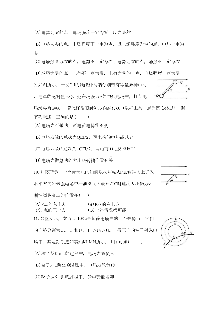 高二物理静电场测试题及答案(DOC 4页).docx_第3页