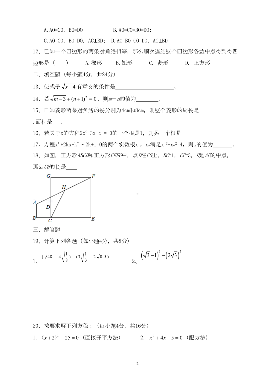 鲁教版八年级数学下册期中考试试题(DOC 4页).doc_第2页