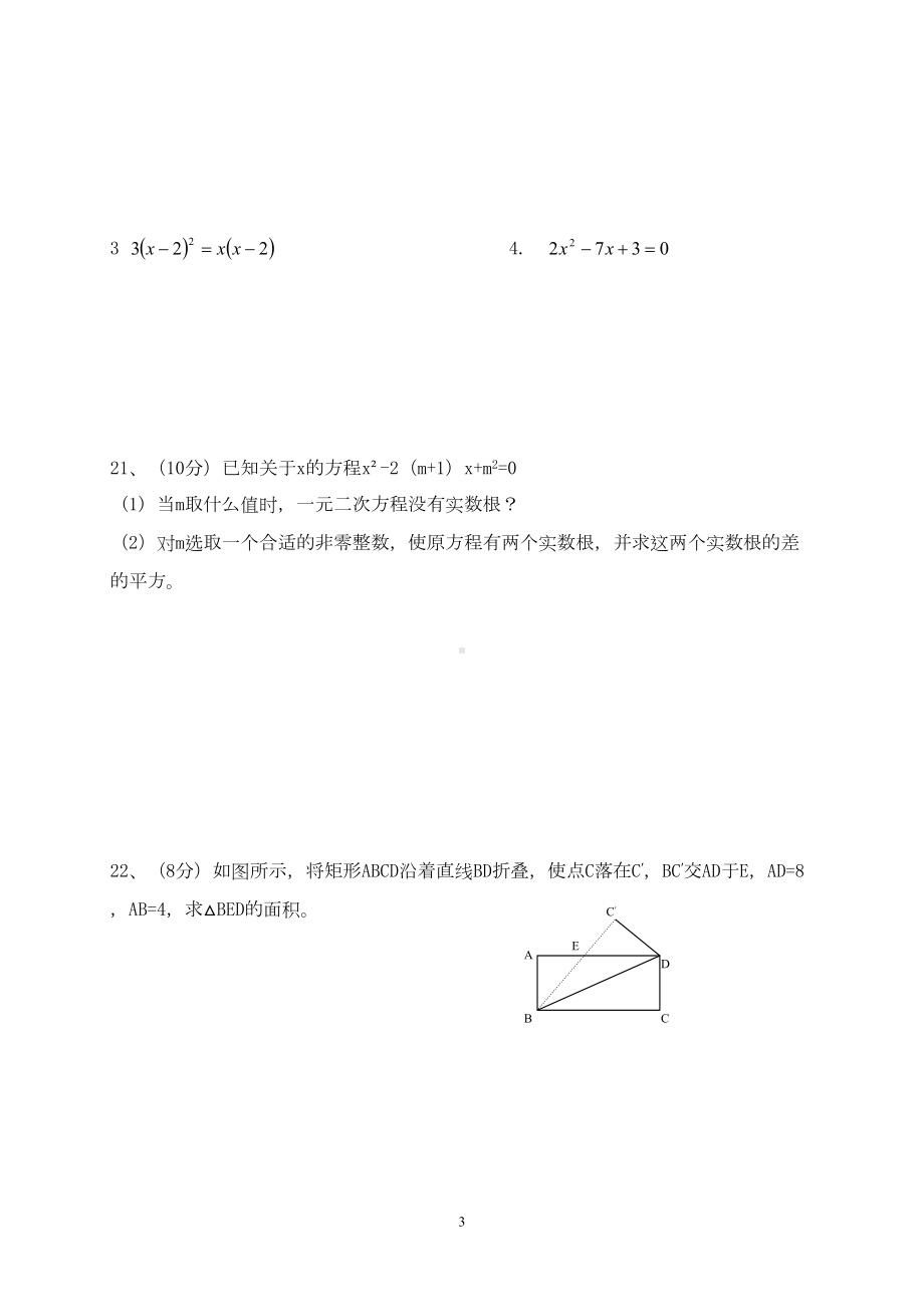 鲁教版八年级数学下册期中考试试题(DOC 4页).doc_第3页