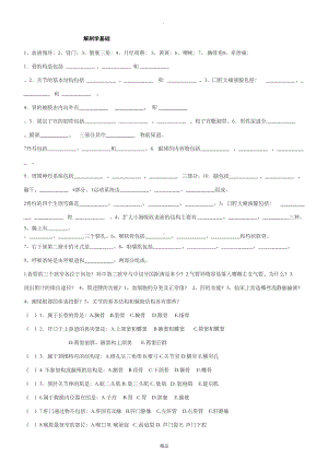 解剖学基础复习题(DOC 5页).doc