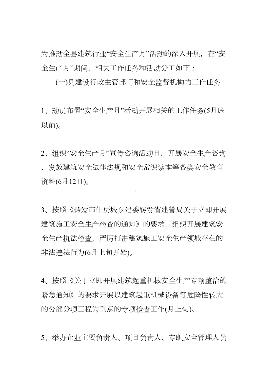 建筑行业安全生产月工作计划(DOC 7页).docx_第3页