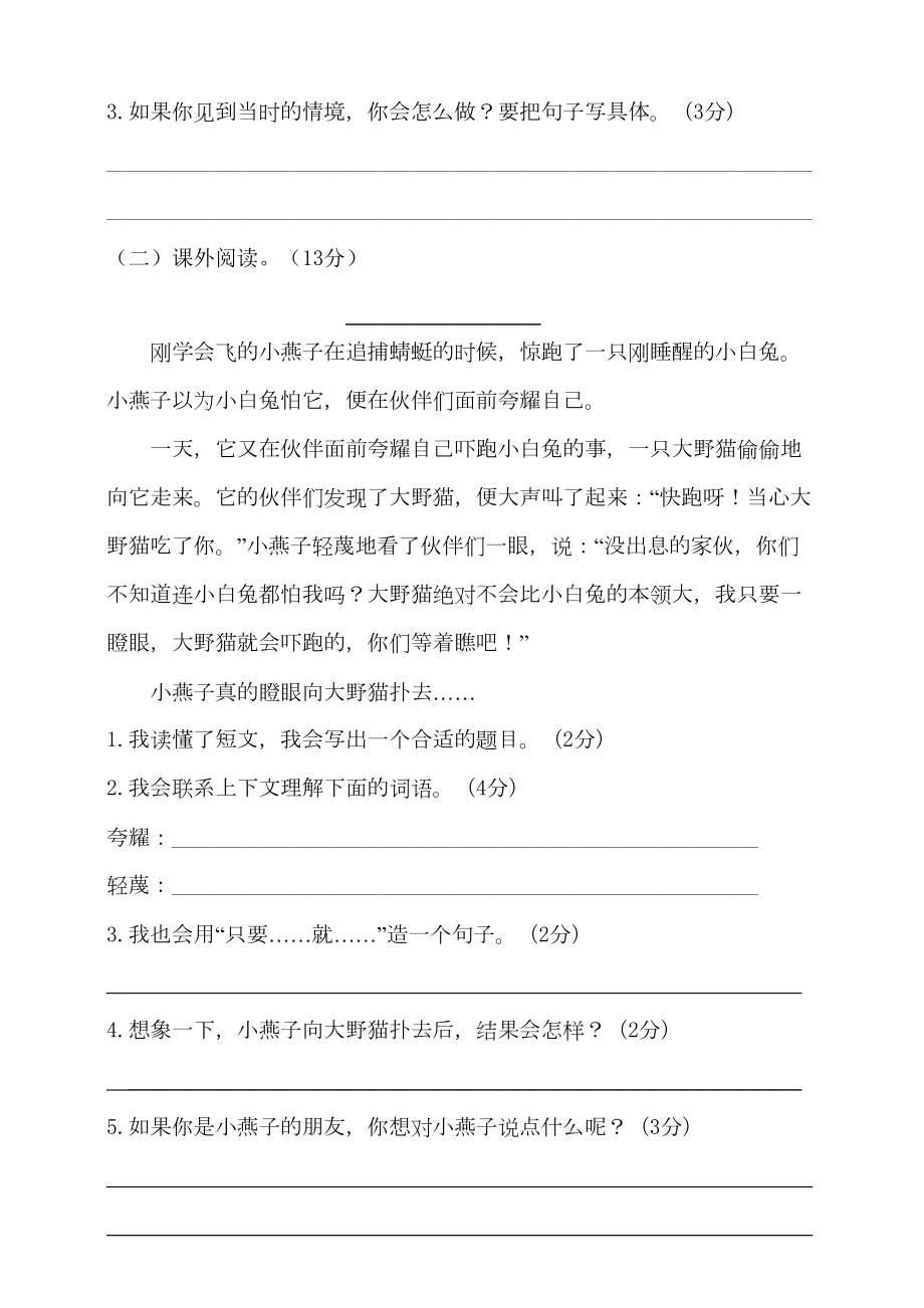 部编版语文小学四年级上册第六单元试卷(含答案)(DOC 7页).doc_第3页