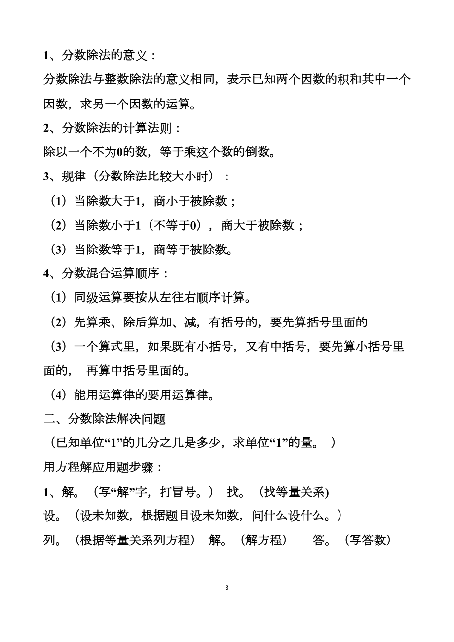 最新人教版六年级上册数学知识点总结大全(DOC 11页).docx_第3页