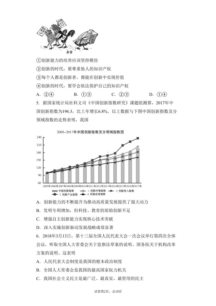 部编版九年级上册道德与法治期末试卷及答案(DOC 12页).docx_第2页