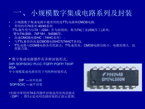 数字电路实验基本知识课件.ppt