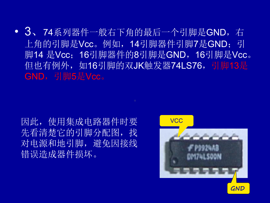 数字电路实验基本知识课件.ppt_第3页