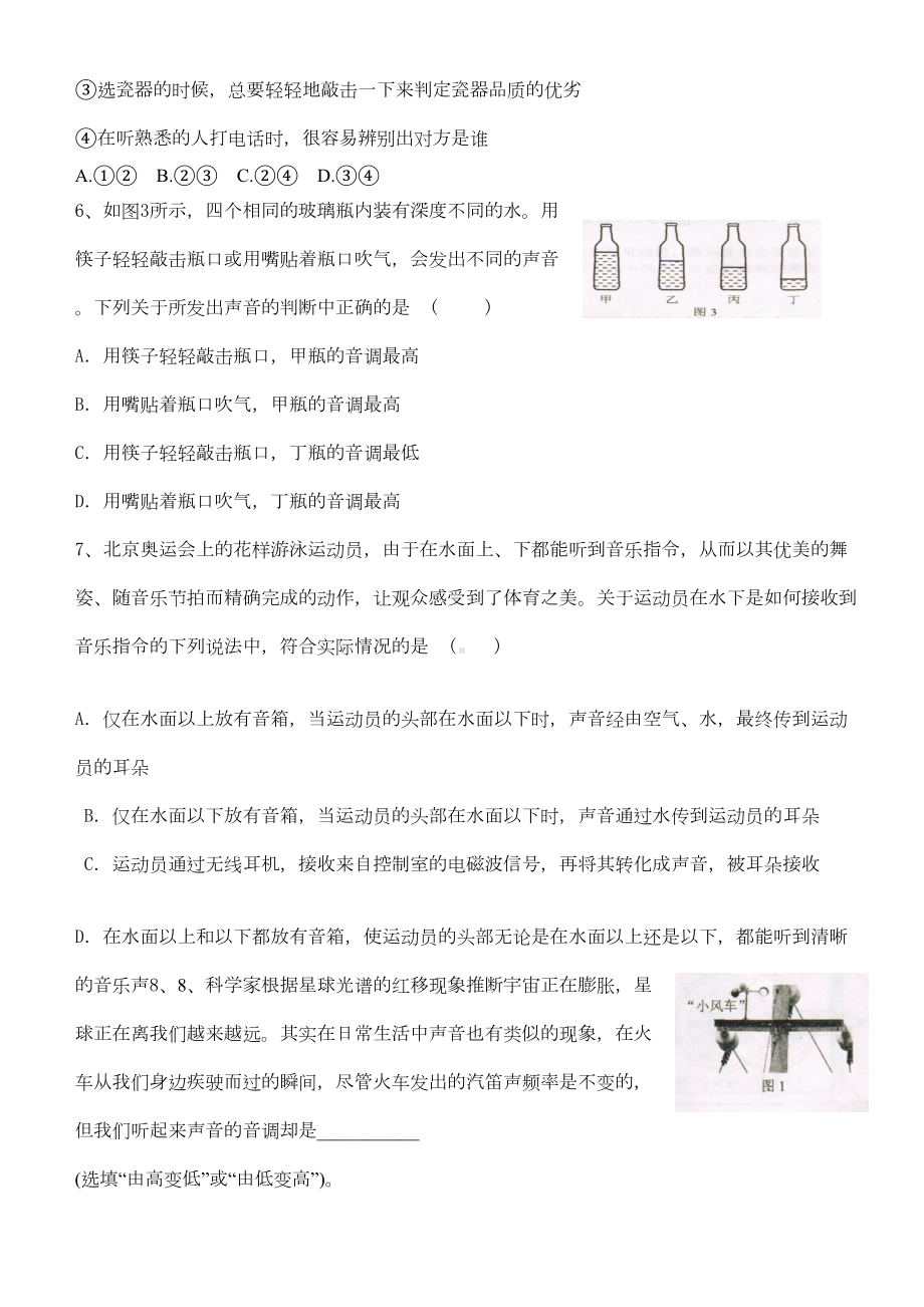 集锦声现象竞赛练习题(DOC 8页).doc_第3页