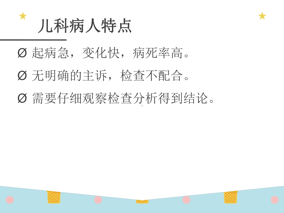 医学危重患儿的病情评估培训课件.ppt_第2页