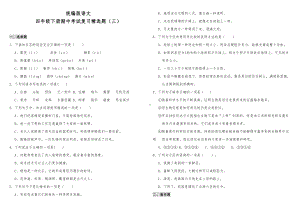 部编版小学语文四年级下册期中考试复习精选试题(三)(含答案)(DOC 7页).doc