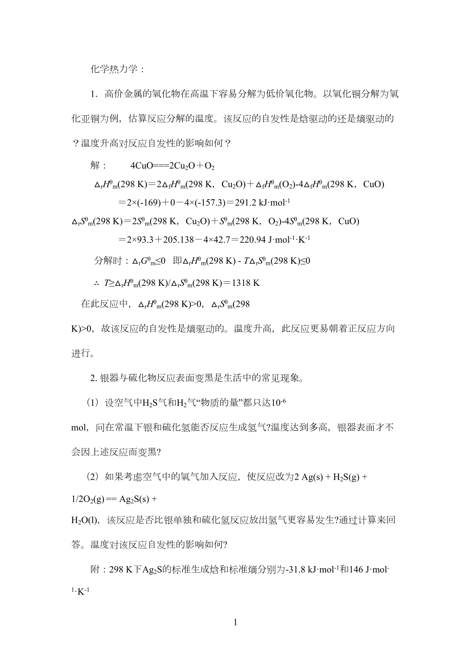 高中化学竞赛无机化学计算题(DOC 19页).doc_第1页