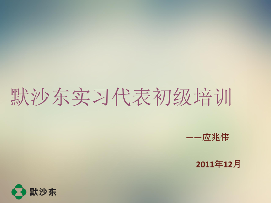 医药代表初级培训课程课件.ppt_第2页