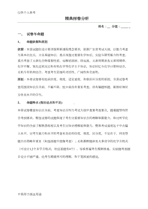 高中化学高考试卷双向细目表分析(DOC 9页).doc