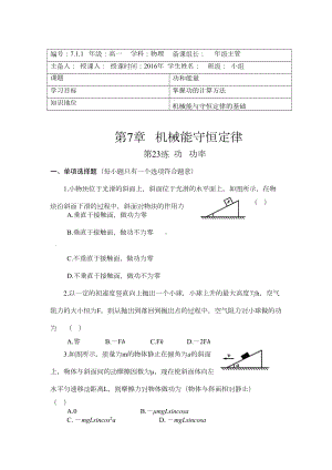 高中物理必修二功和功率学案及习题(DOC 6页).doc