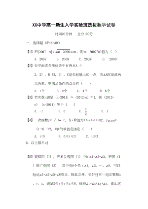 高一新生入学实验班选拔考试数学试卷含答案(DOC 7页).doc